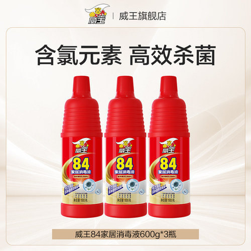 威王84消毒液含氯杀菌消毒水家用