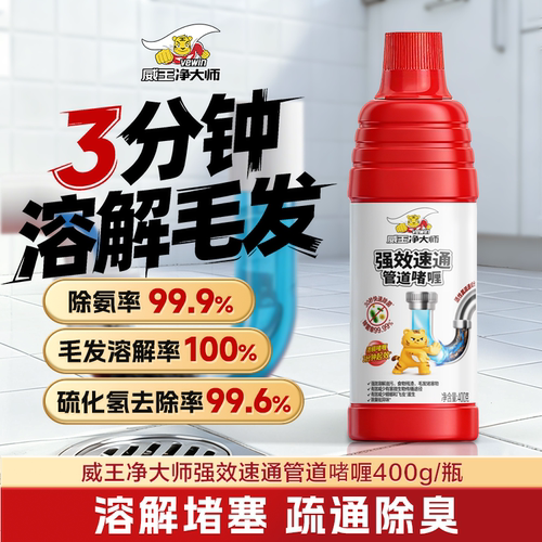 威王净大师管道疏通剂下水道马桶