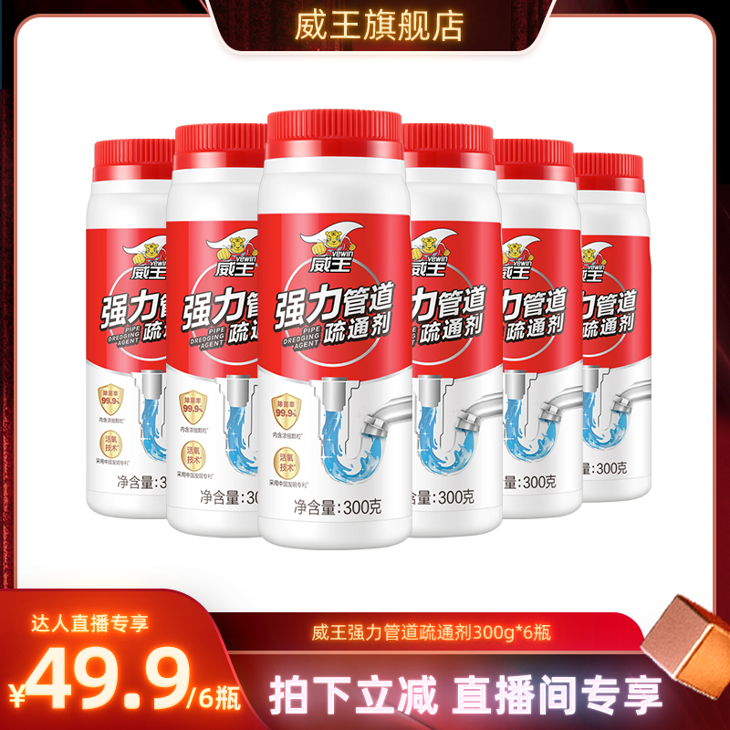 威王专场强力溶管道疏通剂