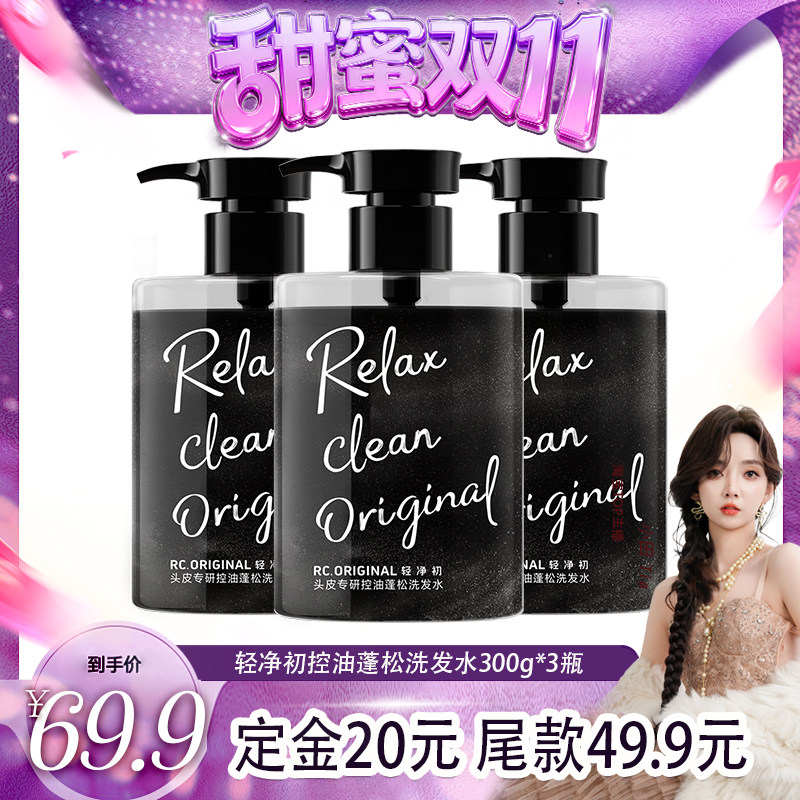 威王轻净初控油去屑蓬松洗发水