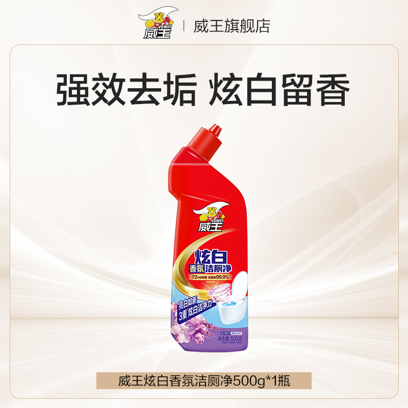 卫生间厕所除垢去黄马桶清洁剂