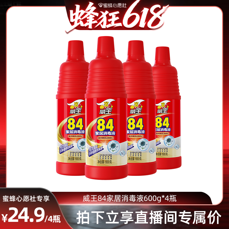 84消毒液一瓶多用威王