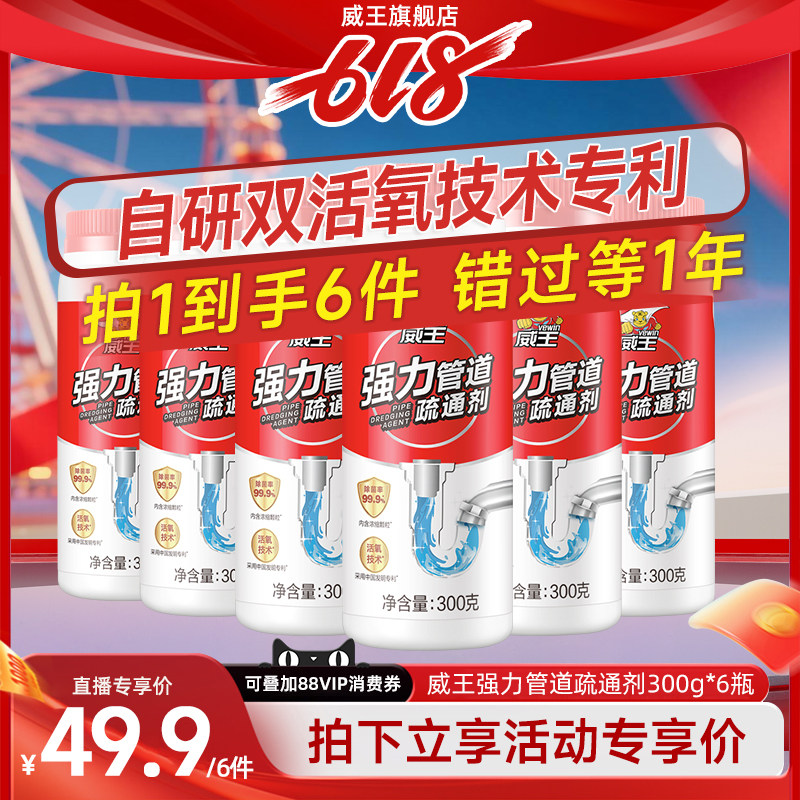 【错过等1年】威王管道疏通剂强力溶解通下水道马桶厕所堵塞油垢