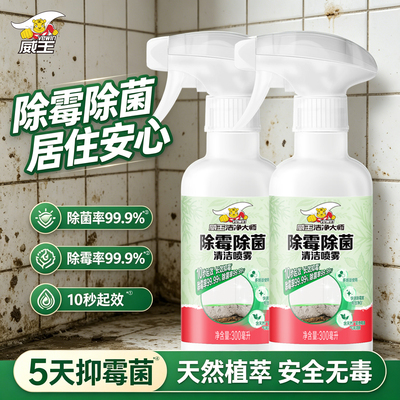 威王洁净大师除霉除菌清洁喷雾