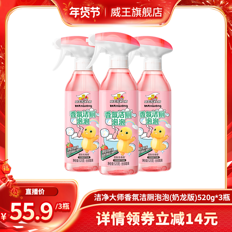 【超级年货节】威王洁净大师香氛洁厕泡泡马桶清洁剂洁厕灵除