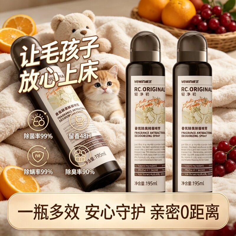 威王轻净初香氛衣物除味喷雾持久留香抑菌除螨宠物除臭祛味195ml