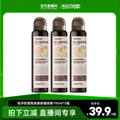 威王轻净初香氛衣物除味喷雾