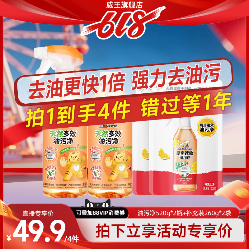 【达人专享】威王洁净大师速效油污净清洗剂厨房重油污净清洁剂