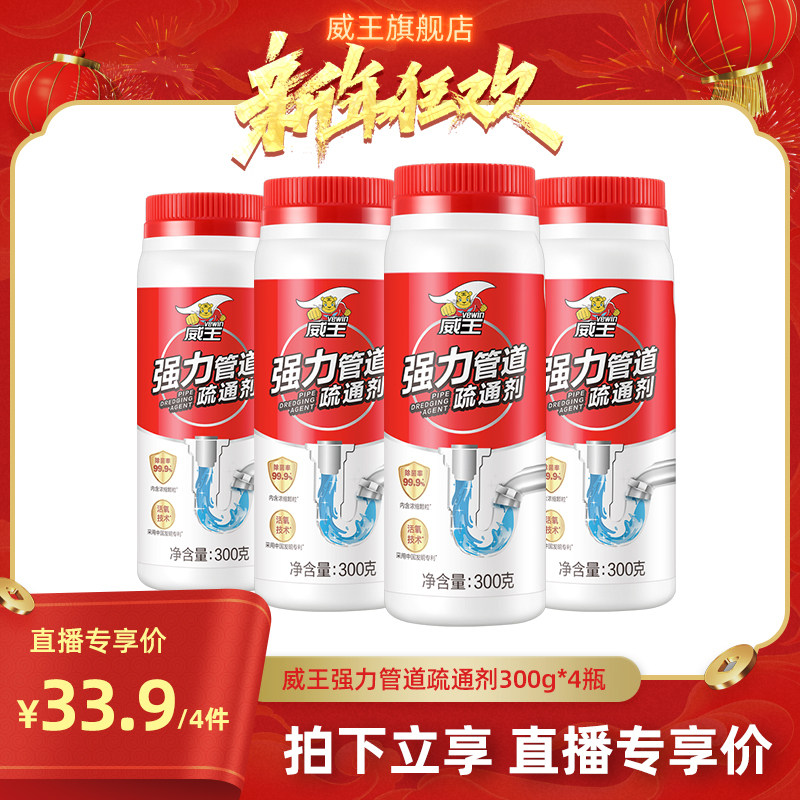 【达人直播】威王管道疏通剂强力溶解通下水道马桶厕所管道通