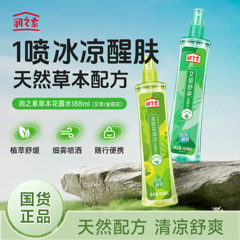 立白润之素花露水夏季防蚊虫清凉止痒专用喷雾户外便携式防蚊液