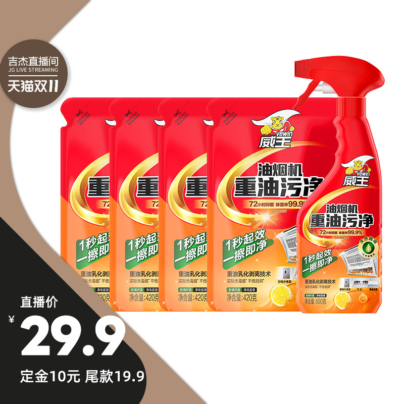 【吉杰双11】威王厨房去油污强力清洗剂重油污净油烟机清洗洁剂