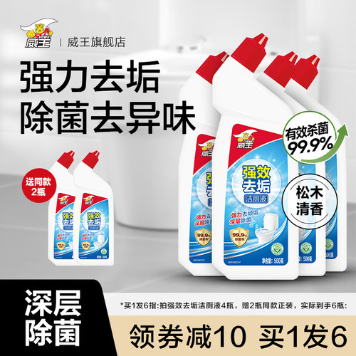 威王洁厕灵液强力除垢除臭清香型