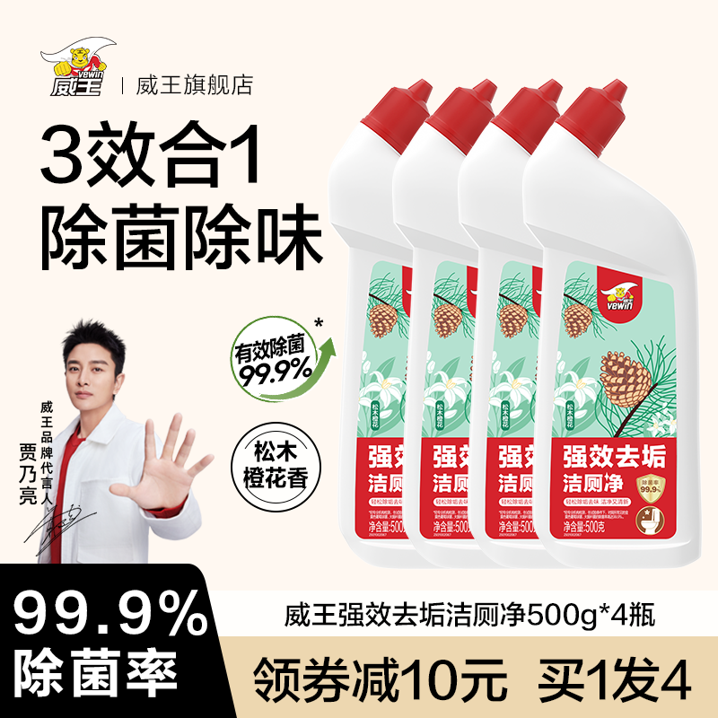 威王馬桶除垢去漬去黃除臭清潔劑