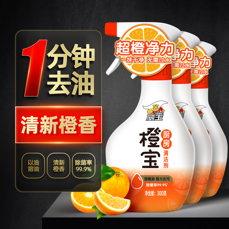 抽油烟机清洗剂家用厨房强力去油污油渍一喷净除重油污清洁剂神器