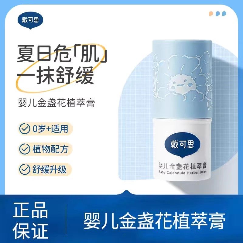 戴可思婴儿止痒膏儿童防虫叮咬驱蚊宝宝专用植萃修护舒缓紫草膏,婴童洗护,止痒膏,淘宝优惠券,粉丝福利购,淘宝优惠卷