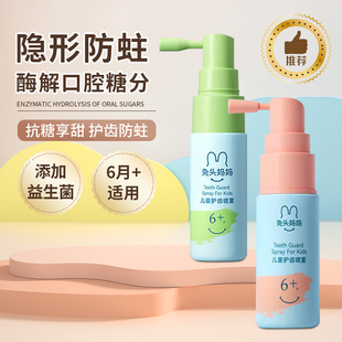 兔头妈妈儿童口腔清洁喷雾宝宝护牙婴幼儿牙齿益生菌防蛀牙抑菌漱