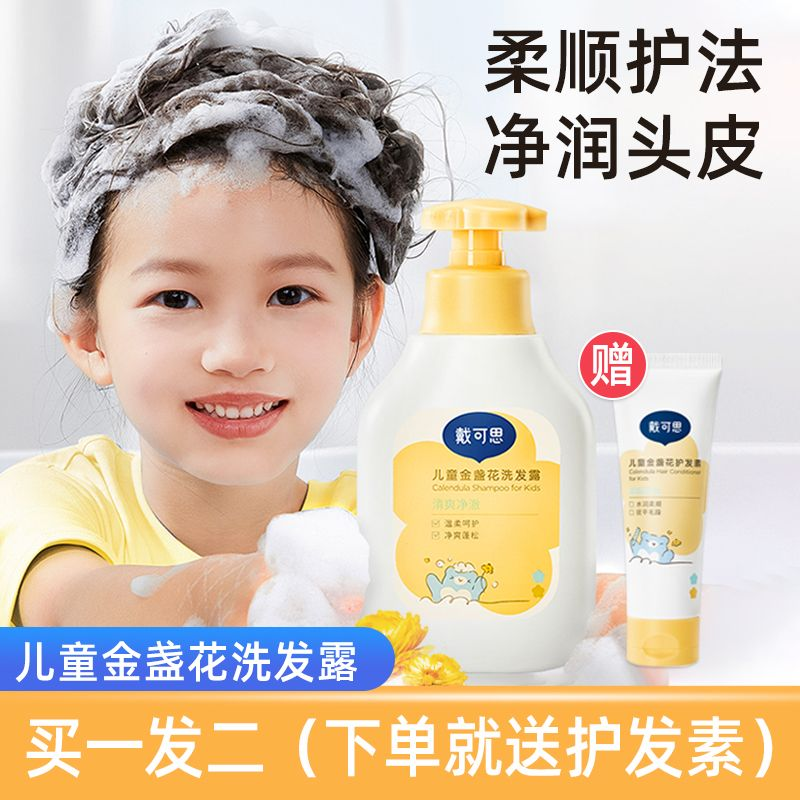戴可思儿童洗发水男童女孩专用3-6-12岁大童宝宝洗发露男童洗头膏,婴童洗护,洗发水,淘宝优惠券,粉丝福利购,淘宝优惠卷