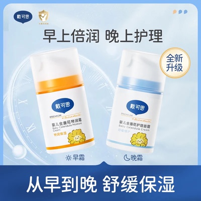 戴可思儿童面霜宝宝面霜特润霜润肤乳擦脸霜滋润保湿面霜护理霜