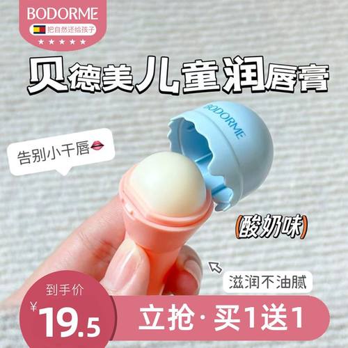 贝德美儿童唇膏滋润保湿防干裂