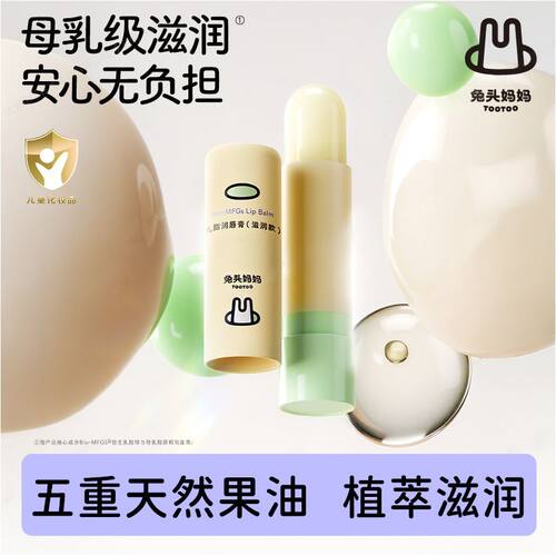 兔头妈妈儿童唇膏保湿滋润秋冬宝宝婴儿宝宝专用乳脂润唇膏防干裂
