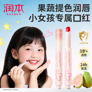 润本儿童口红天然淡彩润唇膏持妆显色小女孩专用滋润保湿护唇膏