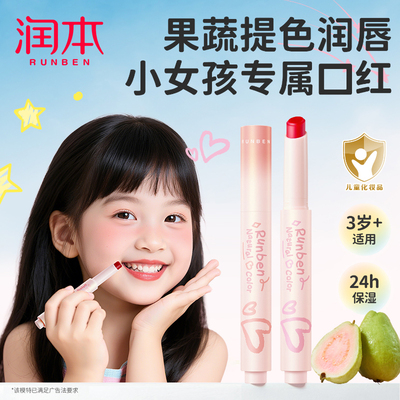 润本儿童口红天然淡彩润唇膏持妆显色小女孩专用滋润保湿护唇膏