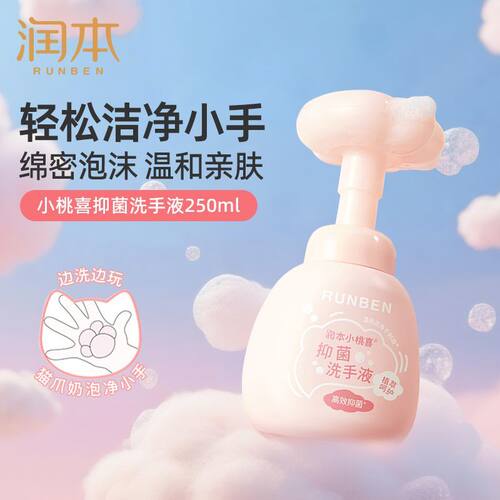 润本小桃喜抑菌洗手液按压小猫爪造型洗手液宝宝儿童便携式洗手液