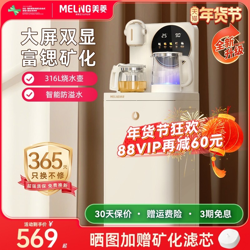 【李佳琦年货预售生活节】美菱茶吧机家用全自动智能立式饮水机,厨房电器,茶吧机/泡茶机,淘宝优惠券,粉丝福利购,淘宝优惠卷
