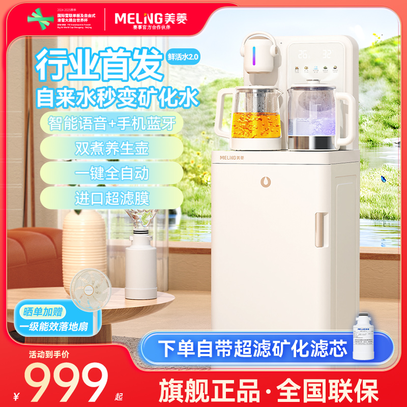 美菱新款超滤杀菌茶吧机