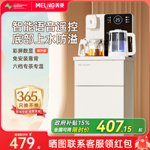 家用全自动立式 美菱茶吧机语音2025新款 饮水机YT936 焕新补贴