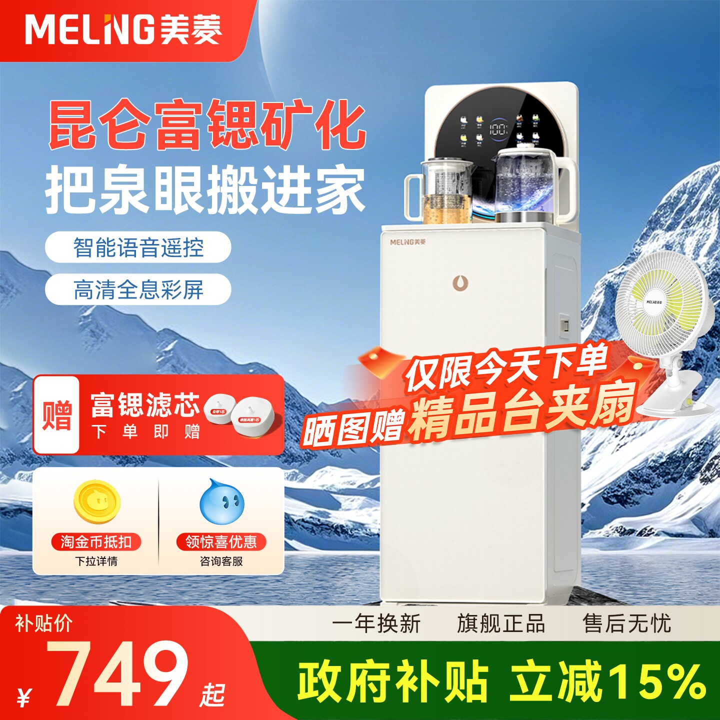 美菱鲜活水茶吧机2026新款家用高端全自动饮水机复合营养泉N35
