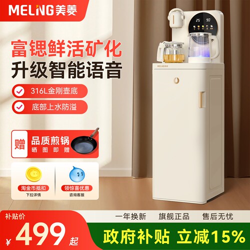 美菱鲜活水茶吧机富锶饮水机