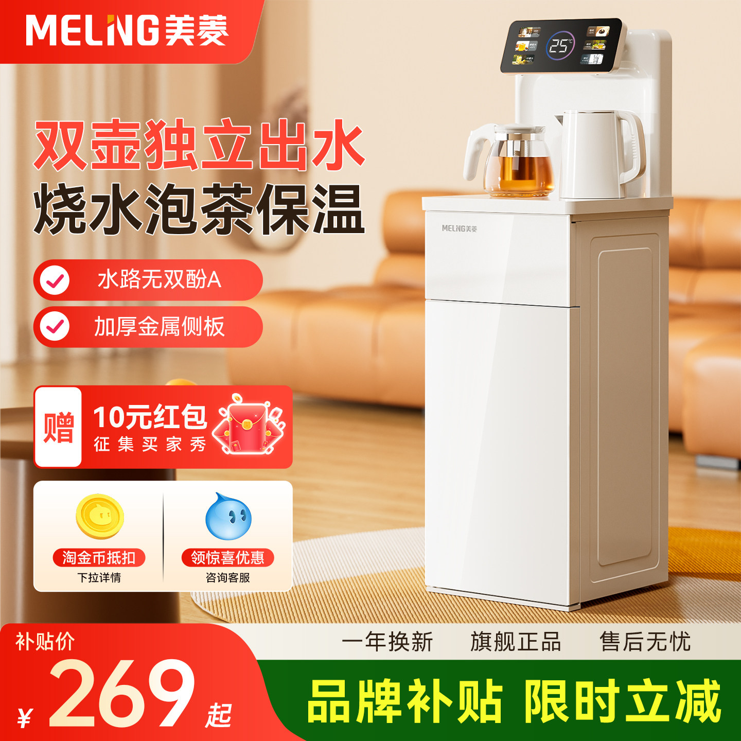 美菱茶吧机双壶双出水图片