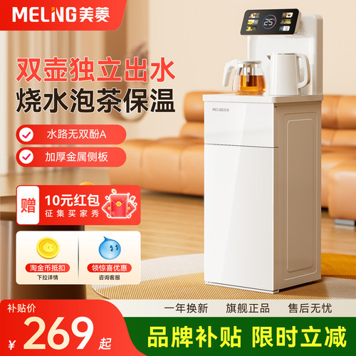 美菱茶吧机双壶双出水