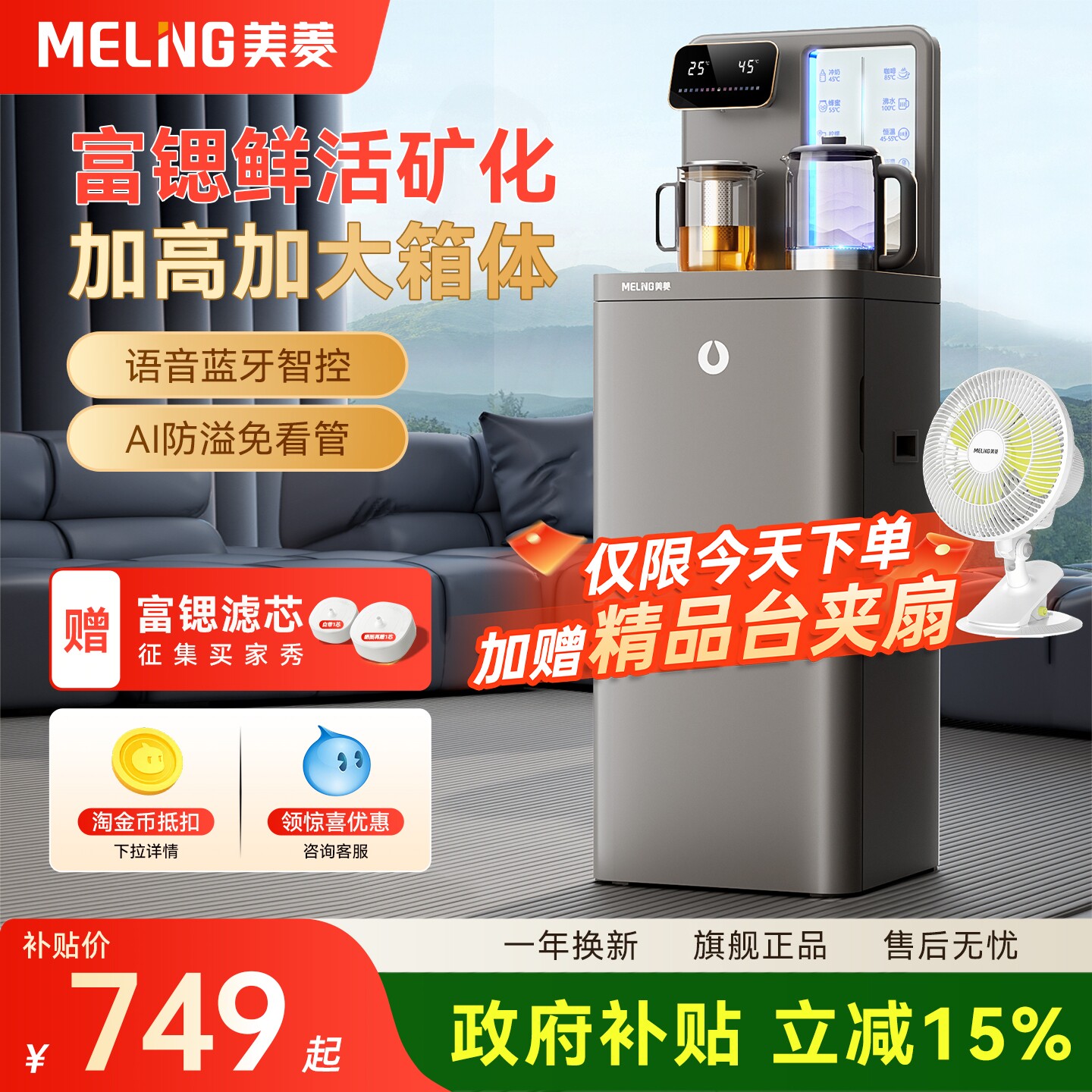 美菱茶吧机2026新款家用全自动智能饮水机高端轻奢一体机H50