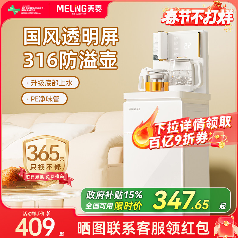 美菱智能茶吧机家用多功能全自动2026新款客厅立式饮水机MY-A051