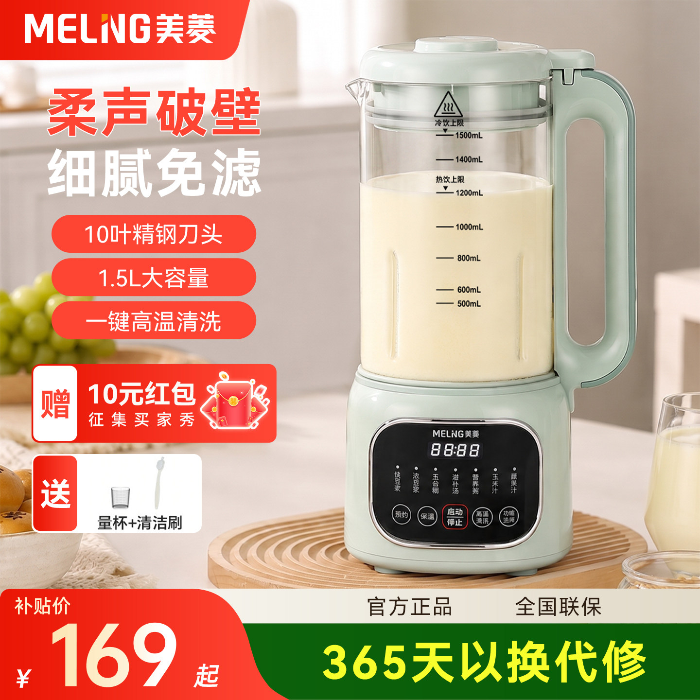 美菱破壁机家用大容量轻音全自动加热豆浆机榨汁机官方正品15802