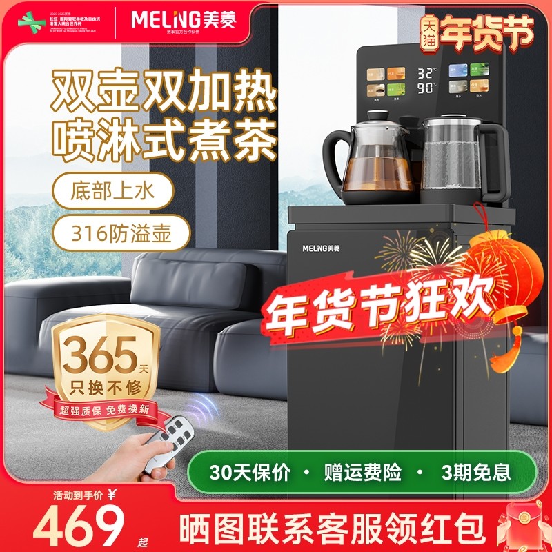 美菱茶吧机2025新款家用双加热全自动饮水机茶吧一体机MY-A151,厨房电器,茶吧机/泡茶机,淘宝优惠券,粉丝福利购,淘宝优惠卷