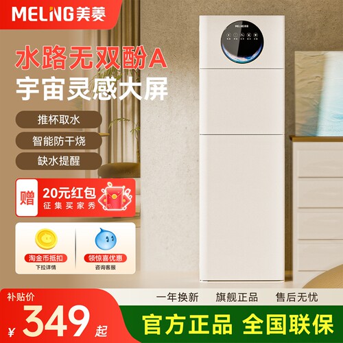 美菱饮水机家用高端立式