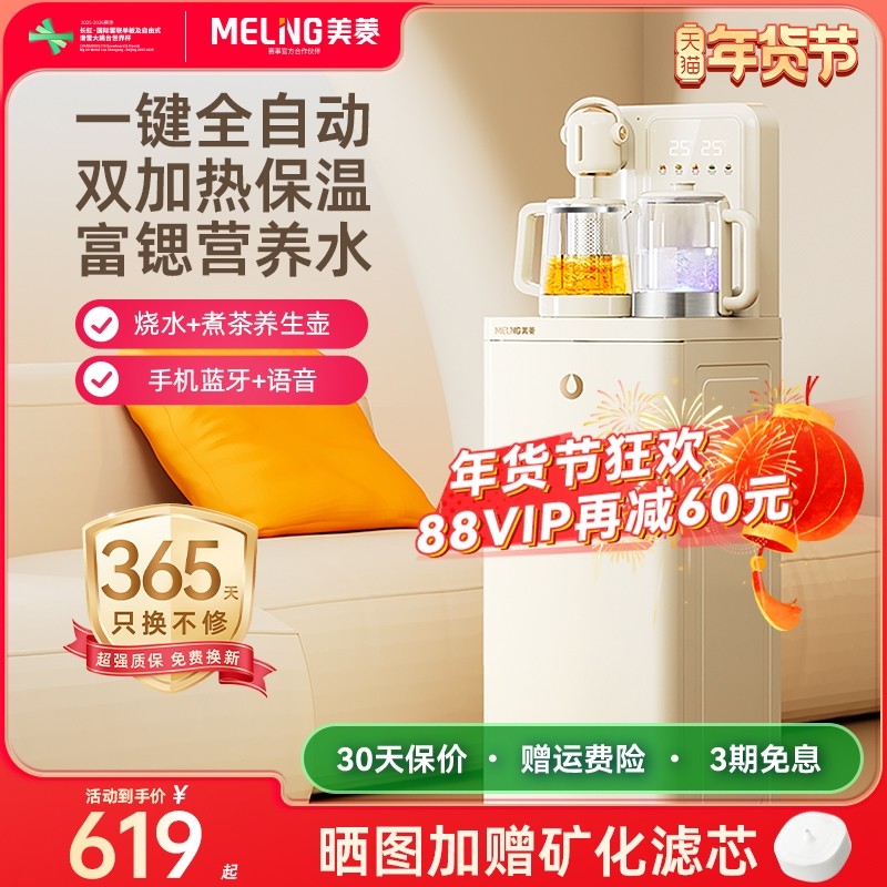 美菱茶吧机2025新款家用全自动饮水机智能语音双加热鲜活水MC-N25,厨房电器,茶吧机/泡茶机,淘宝优惠券,粉丝福利购,淘宝优惠卷
