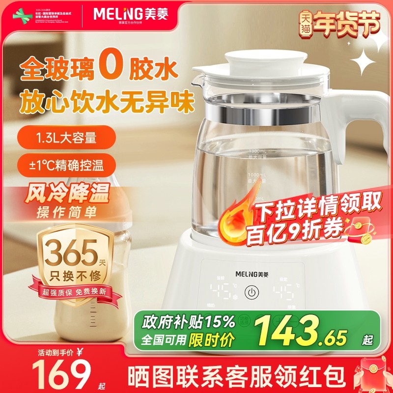 美菱全玻璃恒温壶养生壶婴儿专用调奶器冲奶粉泡奶家用电热水壶,厨房电器,养生壶/煎药壶/养生杯,淘宝优惠券,粉丝福利购,淘宝优惠卷