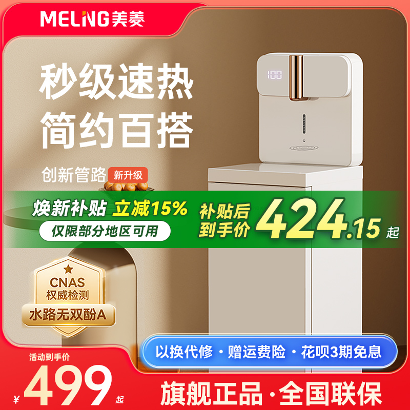 美菱即热式茶吧机MY-J68