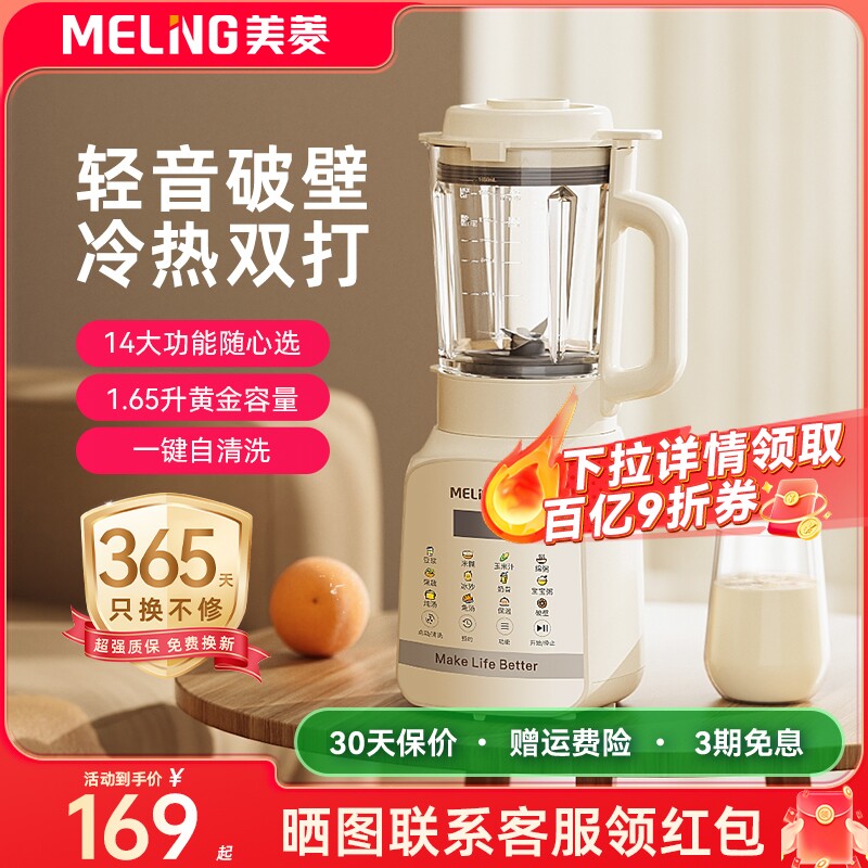 美菱破壁机家用大容量轻音全自动加热豆浆机榨汁机官方正品1501
