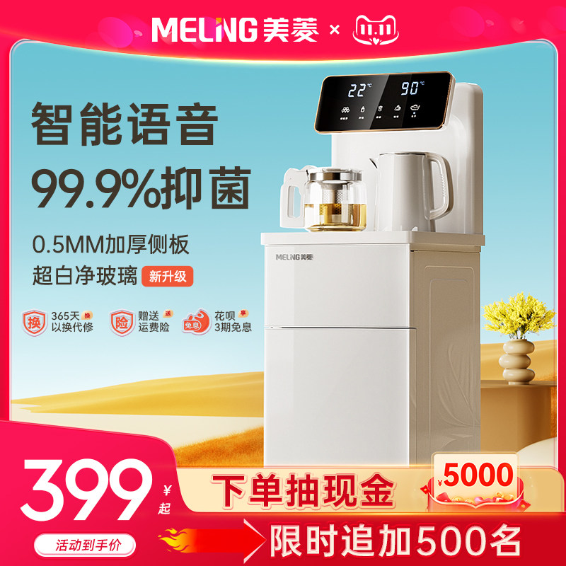 美菱茶吧机智能语音家用办公室全自动下置水桶白色高端新款饮水机怎么看?