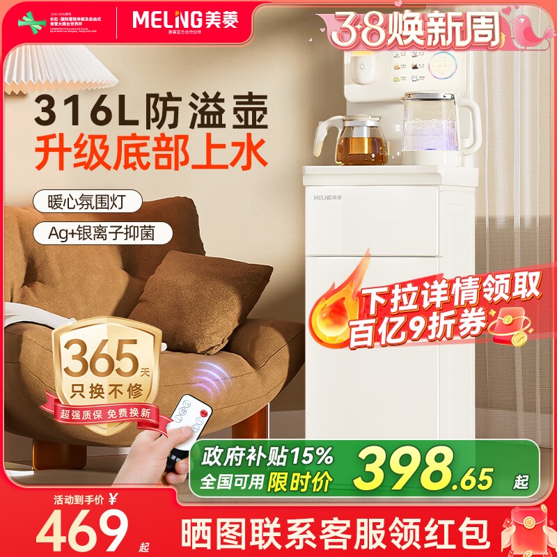美菱茶吧机2026新款家用全自动智能饮水机茶吧一体机316L壶MY-A19 - 美菱生活电器旗舰店出品
