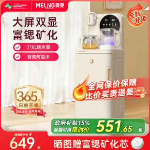 家用全自动智能饮水机N10Pro 美菱茶吧机2025年新款 焕新补贴