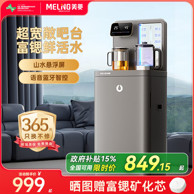 美菱鲜活水茶吧机加高加大机身