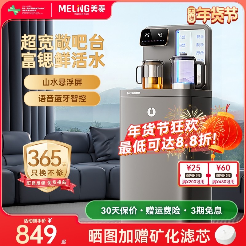 美菱茶吧机2025新款高端家用全自动一体饮水机富锶大箱体MC-H50,厨房电器,茶吧机/泡茶机,淘宝优惠券,粉丝福利购,淘宝优惠卷