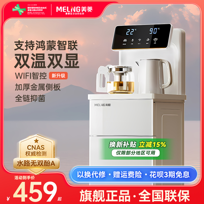 【补贴15%】美菱茶吧机APP控制