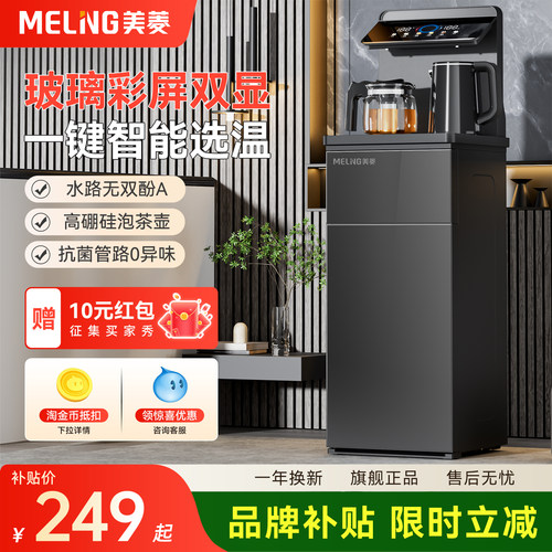 美菱茶吧机饮水机家用新款